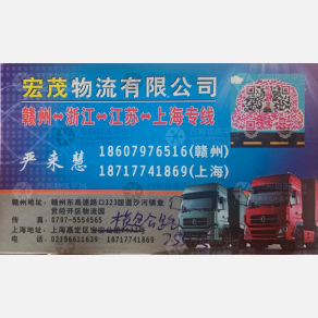 赣州宏茂物流