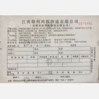 赣州鸿辉/新鸿顺物流