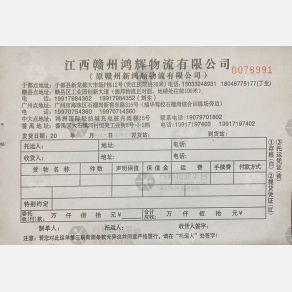 赣州鸿辉/新鸿顺物流