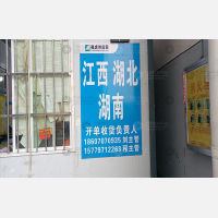 赣州福虎物流