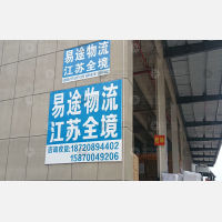 赣州易途物流