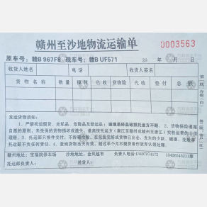 赣州老廖物流