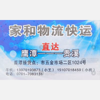 鹰潭家和物流