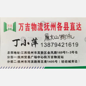 抚州万吉/大山物流