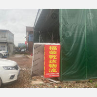 赣州福荣乾达/荣达物流