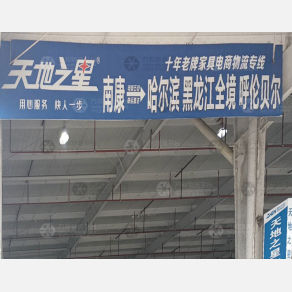 赣州天地之星物流