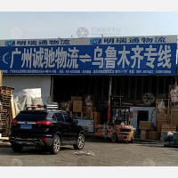华凌物流基地店网点