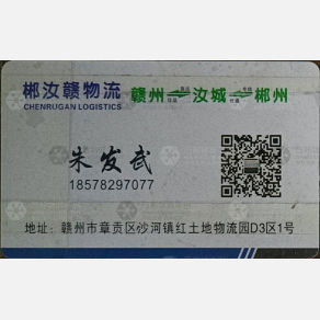 赣州诚信/郴汝赣物流