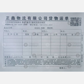 赣州正鑫物流