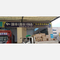 爱康慧谷物流园店网点