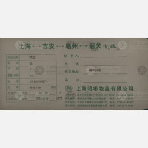 赣州昭彬物流