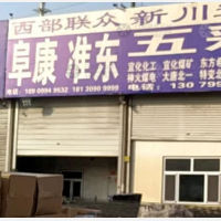 乌鲁木齐西部联众物流