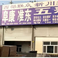 华凌物流基地店网点