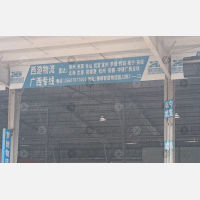 智道物流园店网点