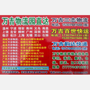 抚州万吉物流