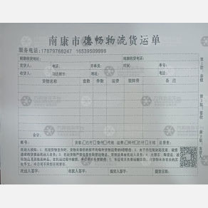 赣州徳畅物流