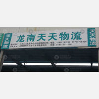 德征物流园（红土地物流园）店网点