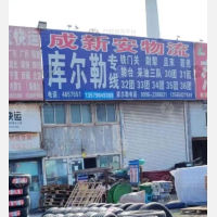 乌鲁木齐到新疆巴音郭楞库尔勒专线,乌鲁木齐到新疆巴音郭楞库尔勒直达线路,乌鲁木齐到新疆巴音郭楞库尔勒中转线路