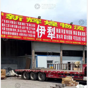 乌鲁木齐新辉煌物流