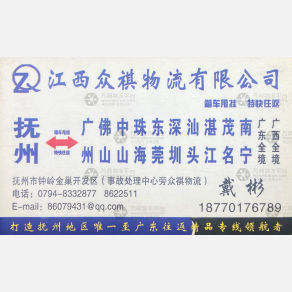 抚州众祺物流
