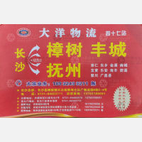 抚州大洋物流