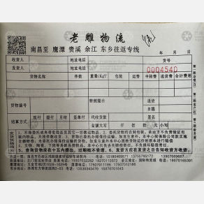 抚州老雕物流