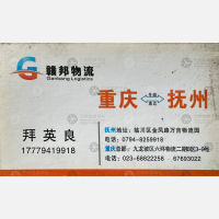 抚州赣邦物流