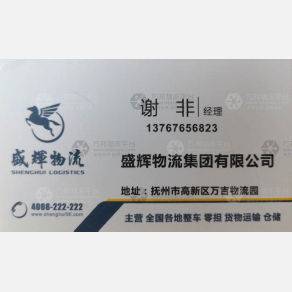 抚州盛辉物流