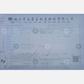 赣州创惠物流