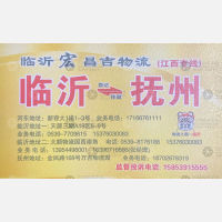 抚州宏昌吉/腾达物流