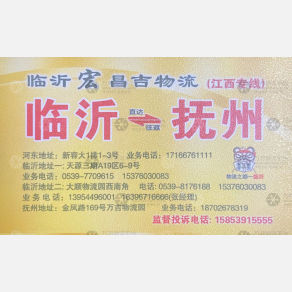 抚州宏昌吉/腾达物流