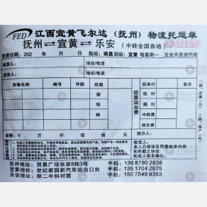 抚州飞尔达物流
