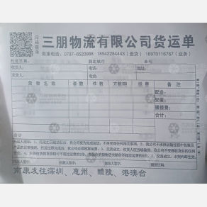 赣州三朋物流