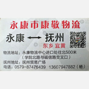 抚州康敬物流