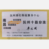 抚州廖氏物流