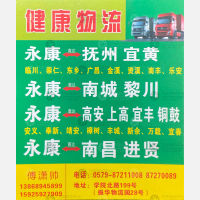 抚州健康物流