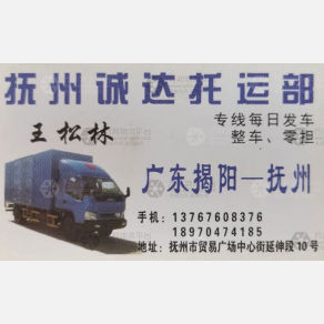 抚州诚达物流（卸货点）