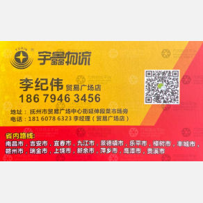 抚州宇鑫物流