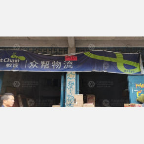 抚州众帮物流