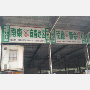 赣州路路达物流