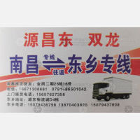 抚州源昌东/新双龙物流