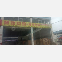 赣州慧家物流