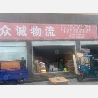 抚州众诚物流