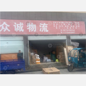 抚州众诚物流