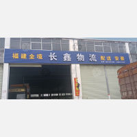 赣州长鑫物流