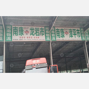 赣州闽南物流