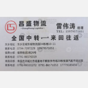 抚州昌盛物流