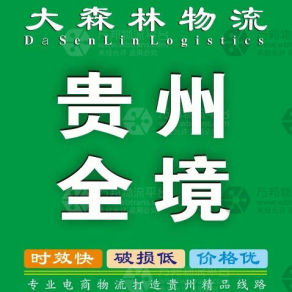 赣州大森林物流