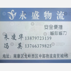 赣州永盛物流