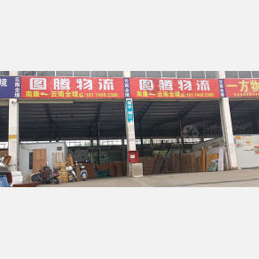 赣州图腾物流